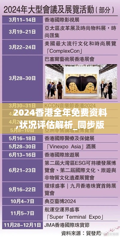 2024香港全年免费资料,状况评估解析_同步版VFW718.65