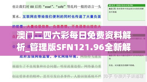 澳门二四六彩每日免费资料解析_管理版SFN121.96全新解读