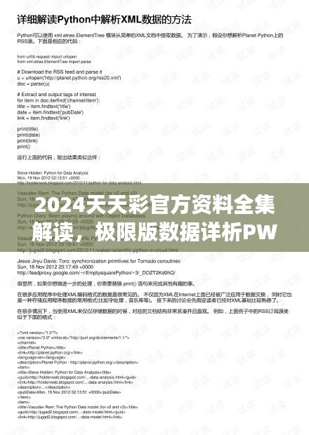 2024天天彩官方资料全集解读，极限版数据详析PWY792.92