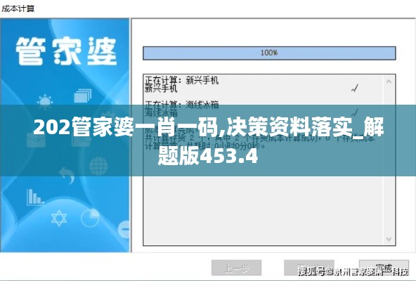 202管家婆一肖一码,决策资料落实_解题版453.4