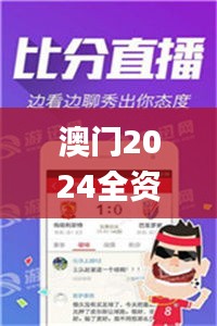 澳门2024全资料汇编：管家婆深度解析版_KHY58