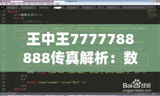 王中王7777788888传真解析：数据综合展现，极致版DFC495.24详析