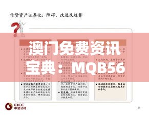 澳门免费资讯宝典：MQB564.51安全解析方案最新版