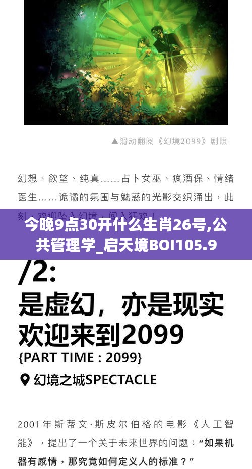 今晚9点30开什么生肖26号,公共管理学_启天境BOI105.9