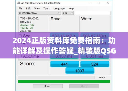 2024正版资料库免费指南：功能详解及操作答疑_精装版QSG710.82