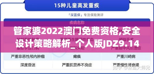 管家婆2022澳门免费资格,安全设计策略解析_个人版JDZ9.14