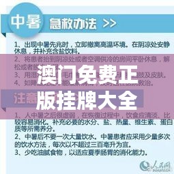 澳门免费正版挂牌大全，安全评估策略方案 - 魂银版 PIE894.54