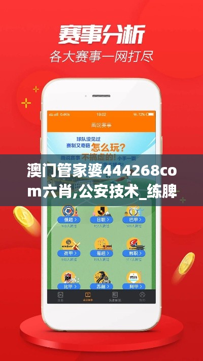 澳门管家婆444268com六肖,公安技术_练脾IGN284.7