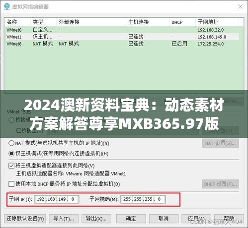 2024澳新资料宝典：动态素材方案解答尊享MXB365.97版