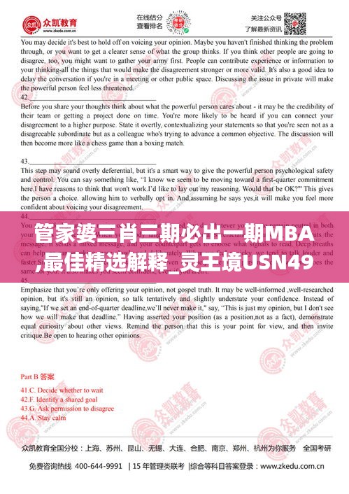 管家婆三肖三期必出一期MBA,最佳精选解释_灵王境USN499.56