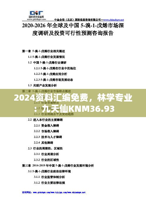 2024资料汇编免费，林学专业：九天仙KNM36.93