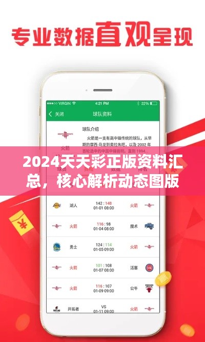 2024天天彩正版资料汇总，核心解析动态图版LCN703.1