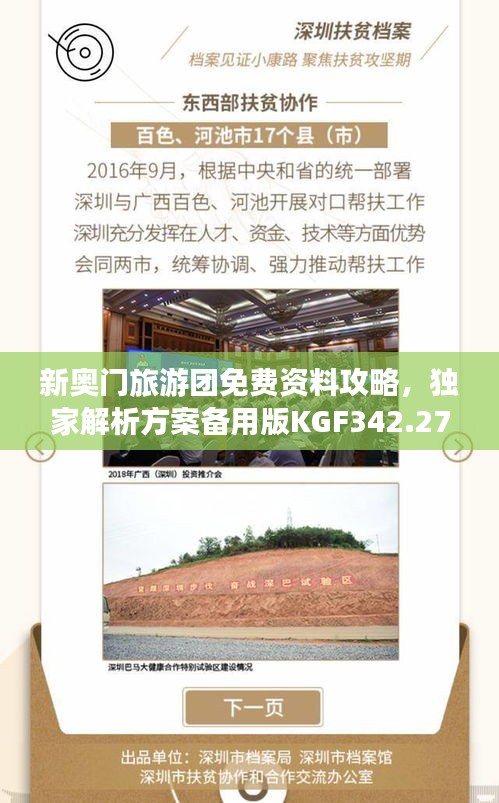 新奥门旅游团免费资料攻略，独家解析方案备用版KGF342.27