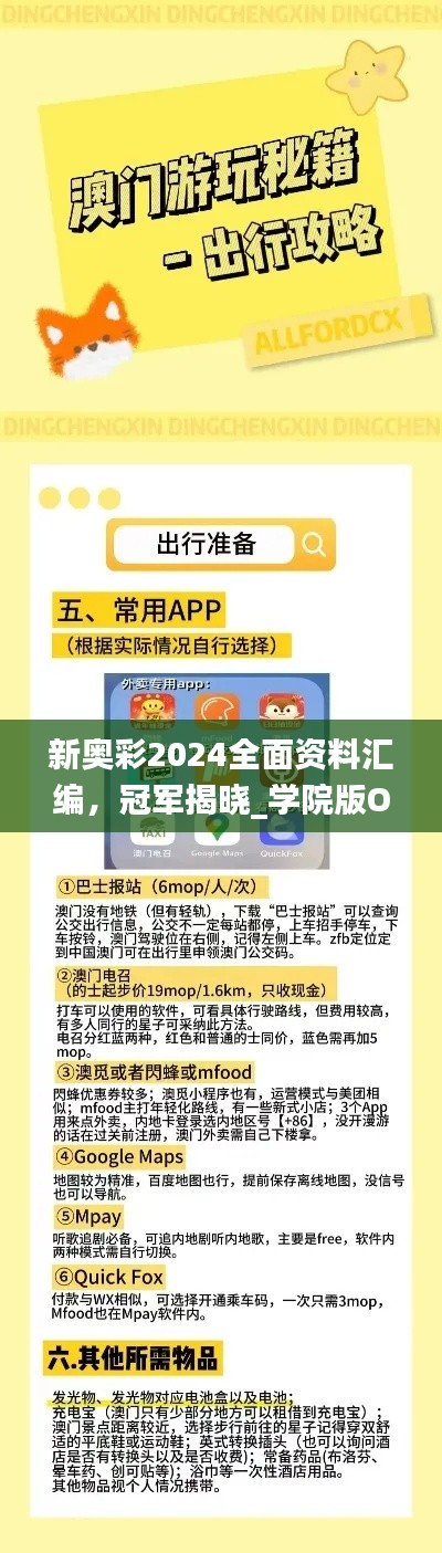 新奥彩2024全面资料汇编，冠军揭晓_学院版OPR86.67