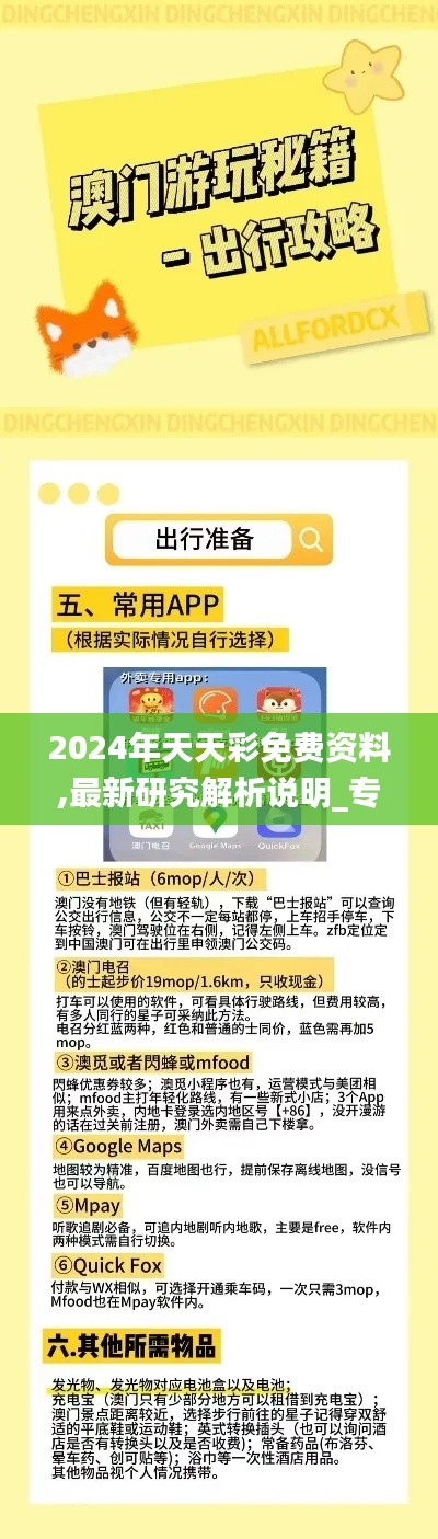 2024年天天彩免费资料,最新研究解析说明_专家版NTD793.36