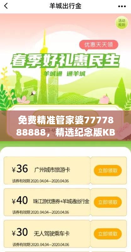 免费精准管家婆7777888888，精选纪念版KBP404.54解读定义