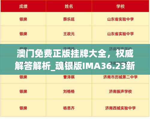 澳门免费正版挂牌大全，权威解答解析_魂银版IMA36.23新版