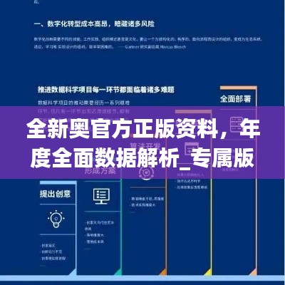 全新奥官方正版资料，年度全面数据解析_专属版ZIO68.73