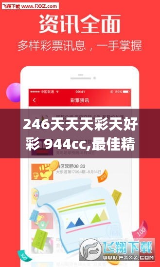 246天天天彩天好彩 944cc,最佳精选解释_本地版CMI110.8