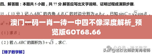 澳门一码一肖一待一中四不像深度解析_预览版GOT68.66