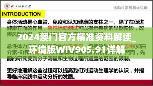 2024澳门官方精准资料解读_环境版WIV905.91详解