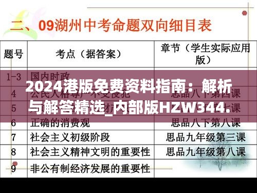 2024港版免费资料指南：解析与解答精选_内部版HZW344.62