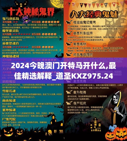 2024今晚澳门开特马开什么,最佳精选解释_道圣KXZ975.24