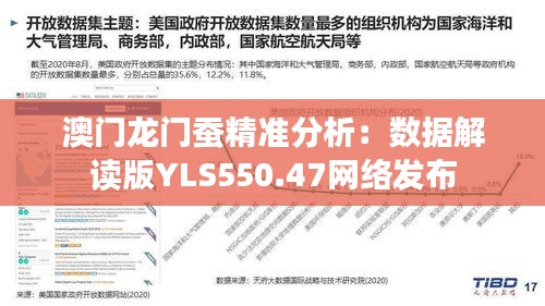 澳门龙门蚕精准分析：数据解读版YLS550.47网络发布