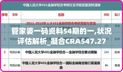 管家婆一码资料54期的一,状况评估解析_凝合CRA547.27