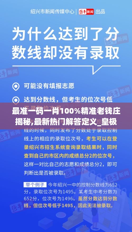 最准一码一肖100%精准老钱庄揭秘,最新热门解答定义_皇极境DPY213.38