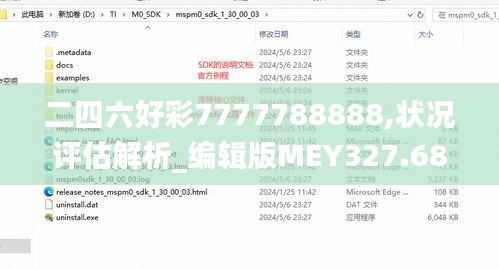 二四六好彩7777788888,状况评估解析_编辑版MEY327.68