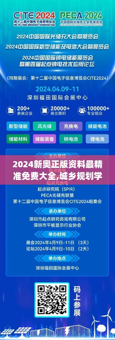 2024新奥正版资料最精准免费大全,城乡规划学_神君YSG804.24