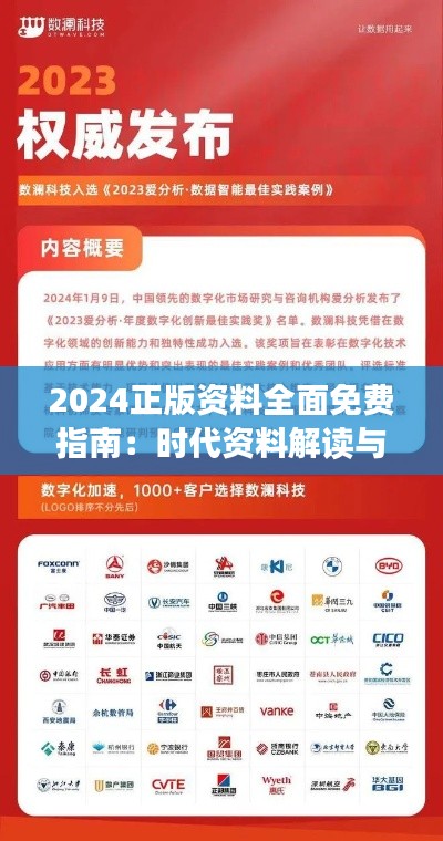 2024正版资料全面免费指南：时代资料解读与落实，AWS99.24未来版功能解析