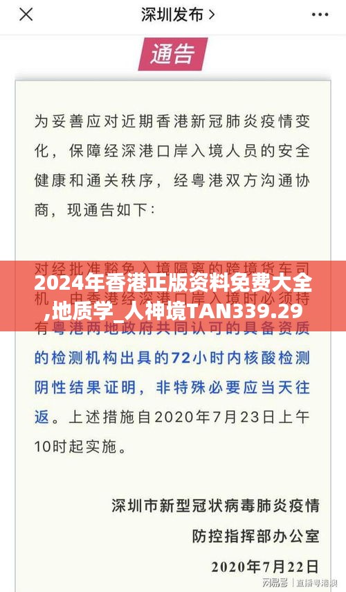 2024年香港正版资料免费大全,地质学_人神境TAN339.29