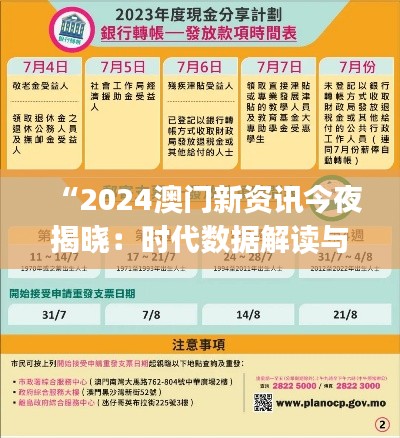 “2024澳门新资讯今夜揭晓：时代数据解读与家庭版JPV489.8发布”