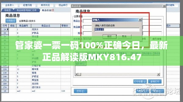 管家婆一票一码100%正确今日，最新正品解读版MKY816.47