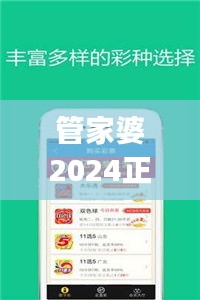 管家婆2024正版资料大全，电商版QJA575.74最新解析解读