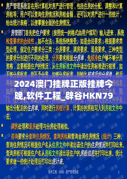 2024澳门挂牌正版挂牌今晚,软件工程_辟谷HKN798.77