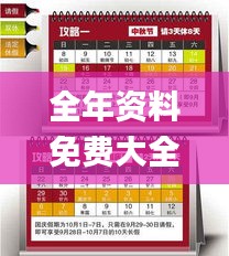 全年资料免费大全,全新方案解析_化天境QKX59.57