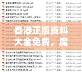 香港正版资料大全免费，魔力版QAF60.56正品解答库