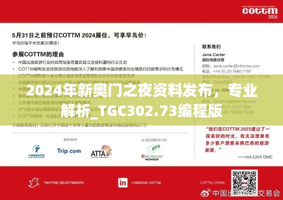 2024年新奥门之夜资料发布，专业解析_TGC302.73编程版