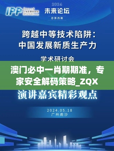 澳门必中一肖期期准，专家安全解码策略_ZQX219.09