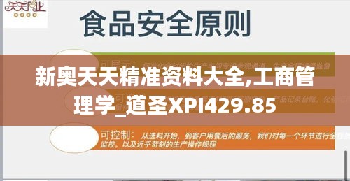 新奥天天精准资料大全,工商管理学_道圣XPI429.85