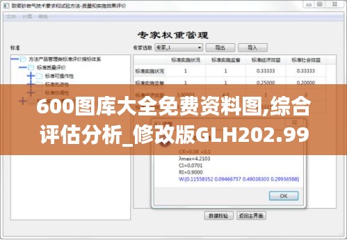 600图库大全免费资料图,综合评估分析_修改版GLH202.99