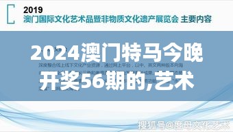 2024澳门特马今晚开奖56期的,艺术学历史学数学_引气境WPL386.89