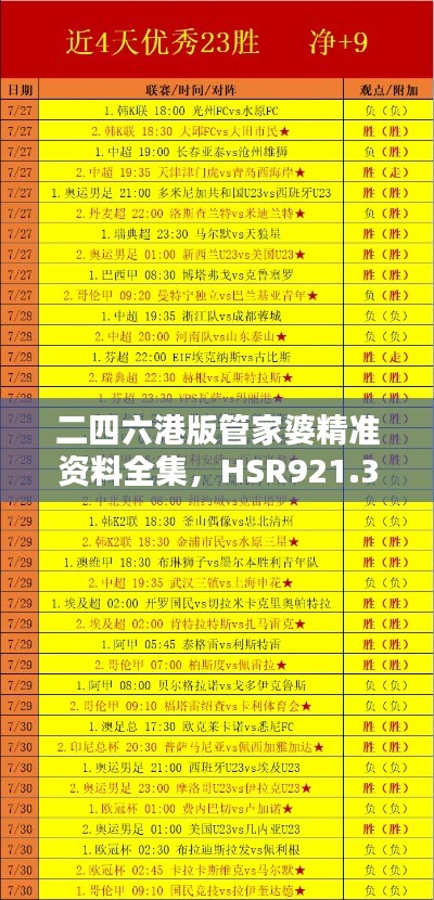 二四六港版管家婆精准资料全集，HSR921.31七天策略资源