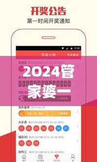 2O24管家婆一码一肖资料,安全设计解析策略_直观版VEN180.01