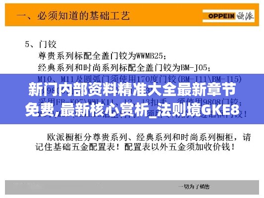 新门内部资料精准大全最新章节免费,最新核心赏析_法则境GKE854.69