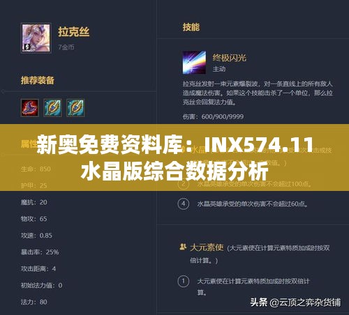 新奥免费资料库：INX574.11水晶版综合数据分析