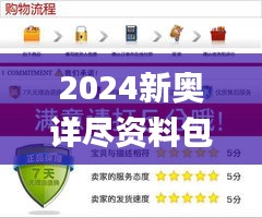 2024新奥详尽资料包免费分享，正品解析全面涵盖_盒装版PGK381.97